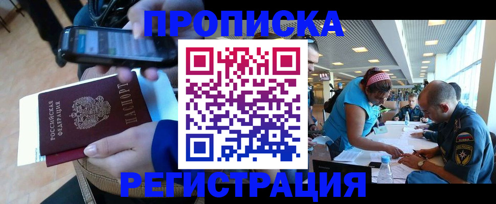 временная регистрация надежно в Алдане