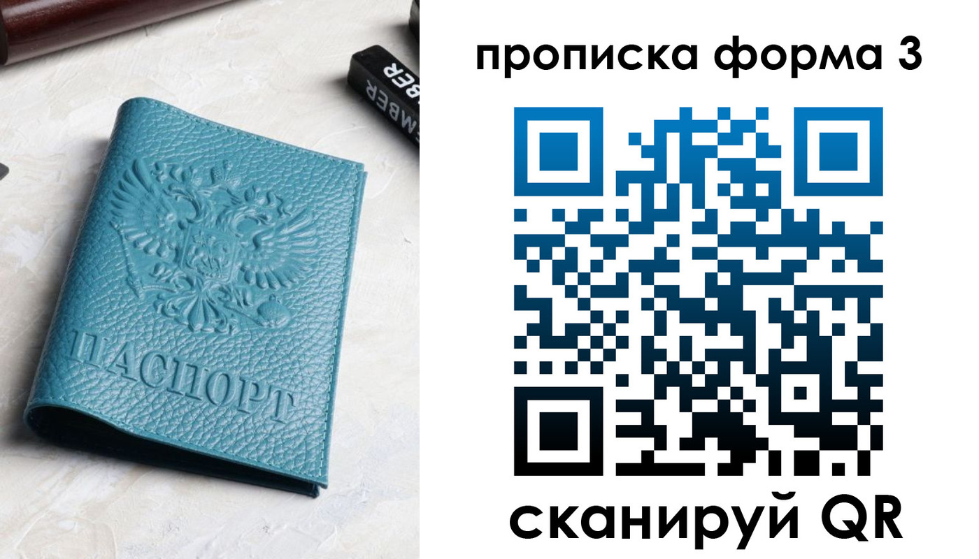 прописка 2025 в Алдане