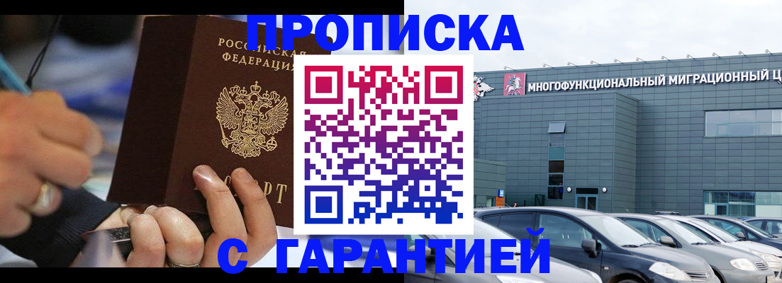 прописка для школы в Алдане