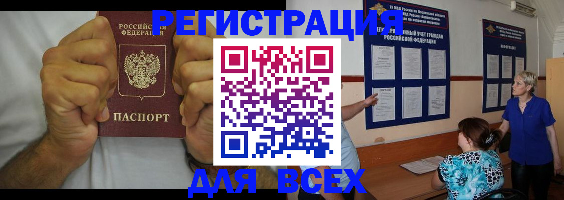 прописка для кредита в Алдане