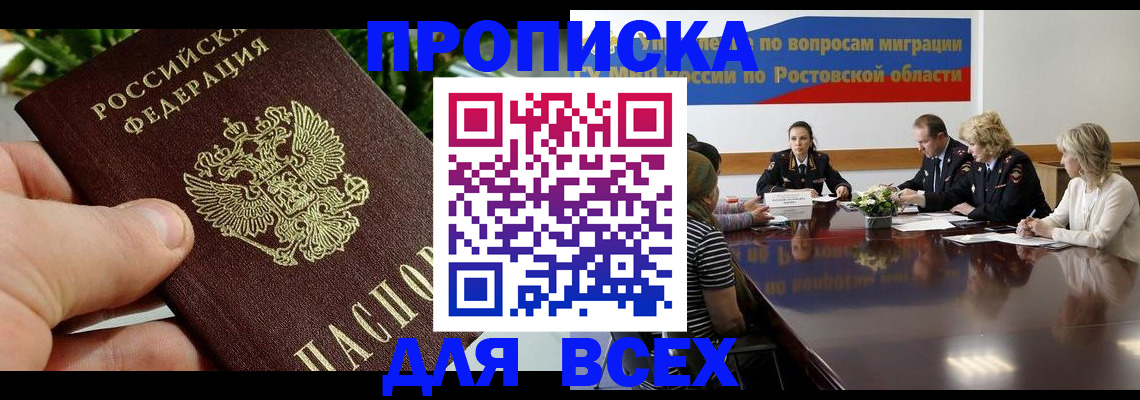 прописка ребенка в Алдане