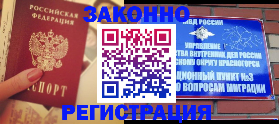 прописка в квартире в Алдане